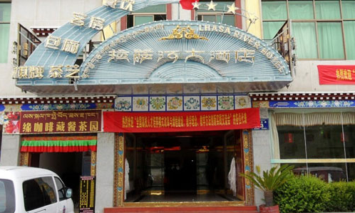 西藏拉萨河大酒店.png